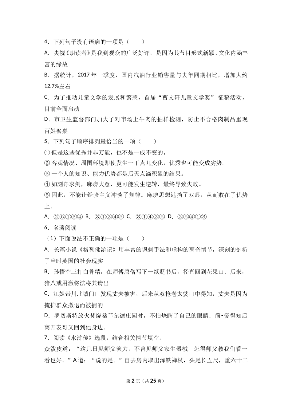 2017年江苏盐城市中考语文试题及答案.doc_第2页