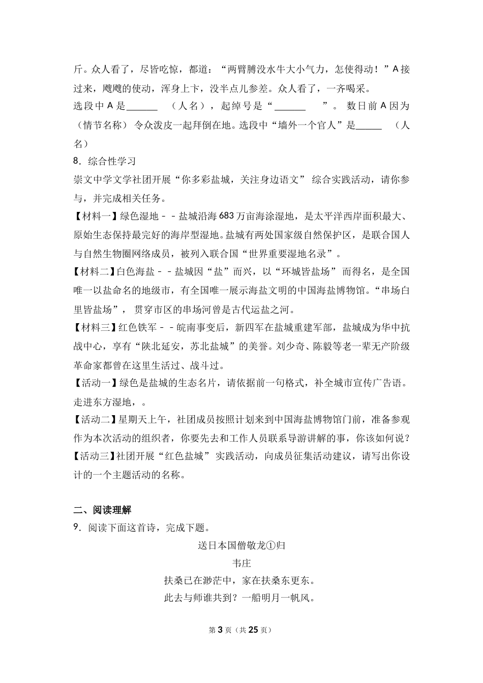 2017年江苏盐城市中考语文试题及答案.doc_第3页