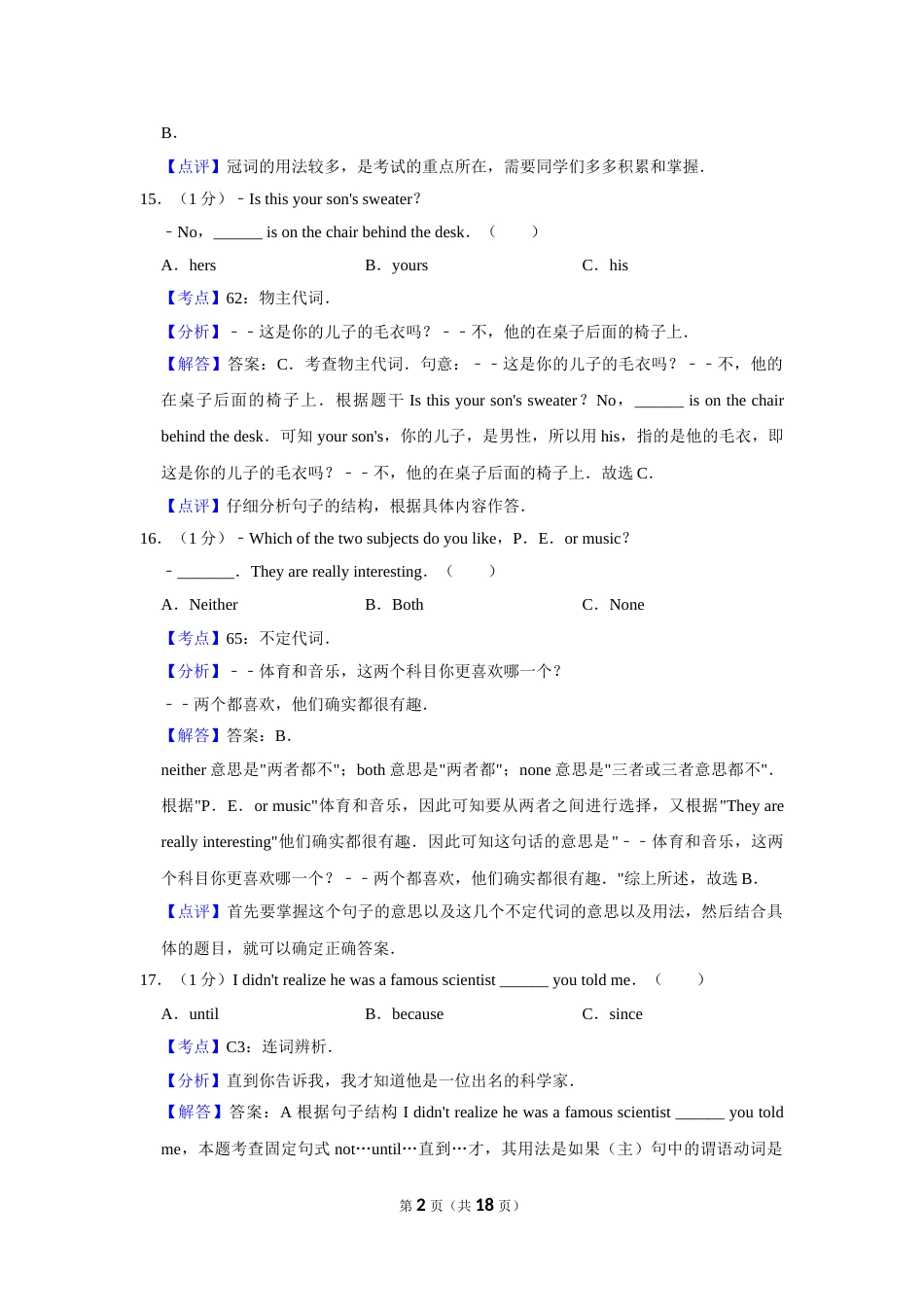 2017年湖南省益阳市中考英语试卷（教师版）  学霸冲冲冲shop348121278.taobao.com.doc_第2页