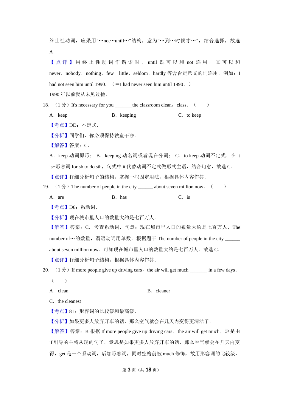 2017年湖南省益阳市中考英语试卷（教师版）  学霸冲冲冲shop348121278.taobao.com.doc_第3页