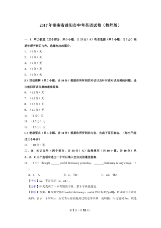 2017年湖南省益阳市中考英语试卷（教师版）  学霸冲冲冲shop348121278.taobao.com.doc