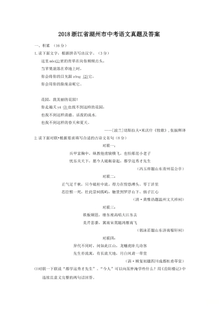 2018浙江省湖州市中考语文真题及答案.doc