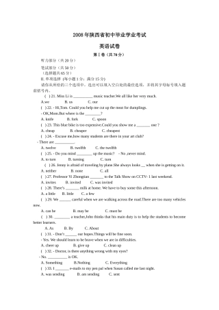 2008年陕西中考英语试卷及答案.docx