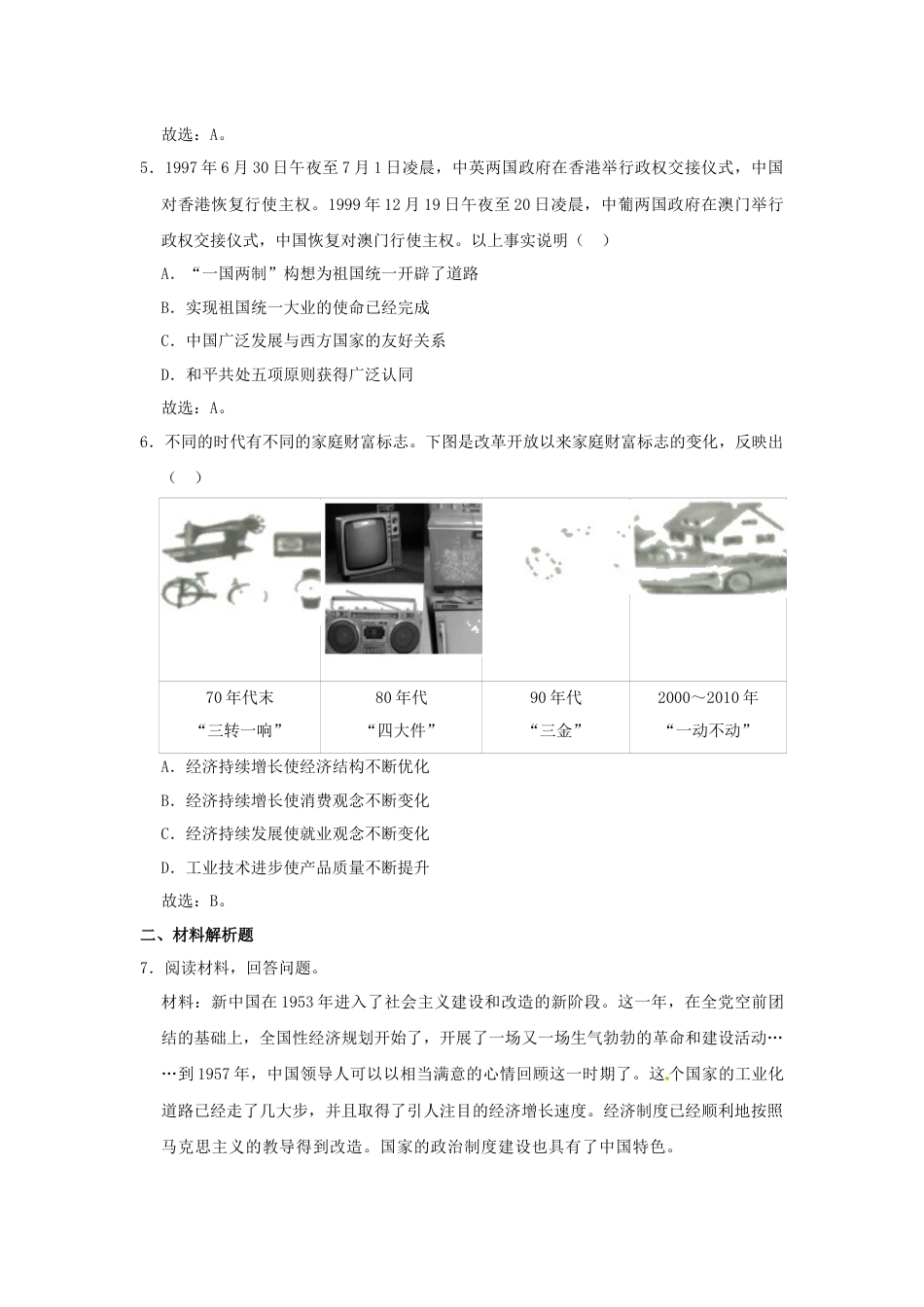 2020年宁夏中考历史真题及答案.doc_第2页