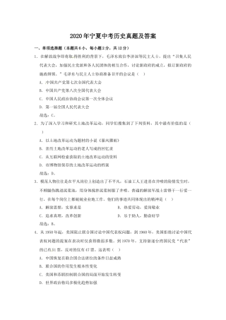 2020年宁夏中考历史真题及答案.doc