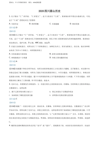 精品解析：四川省眉山市2020年中考历史试题（解析版）.docx