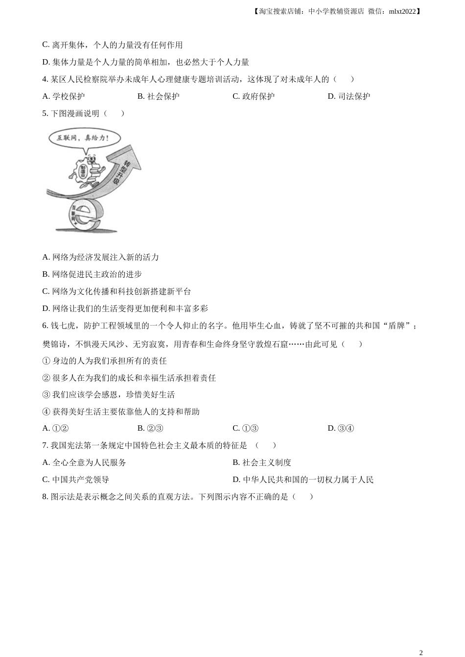 精品解析：2023年湖北省鄂州市中考道德与法治真题（原卷版）.docx_第2页
