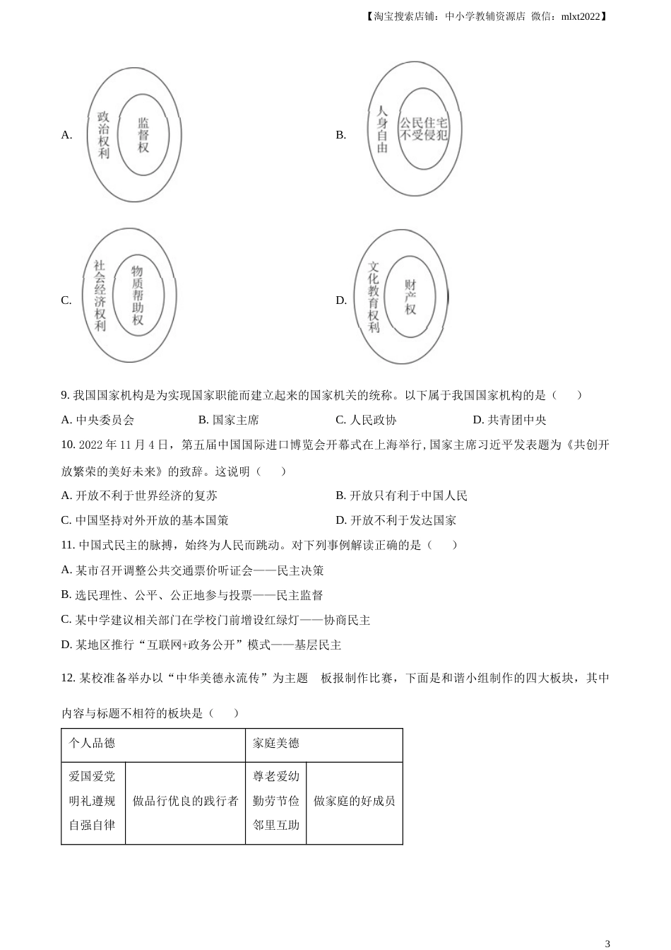 精品解析：2023年湖北省鄂州市中考道德与法治真题（原卷版）.docx_第3页
