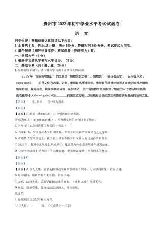 精品解析：2022年贵州省贵阳市中考语文真题（解析版）.docx