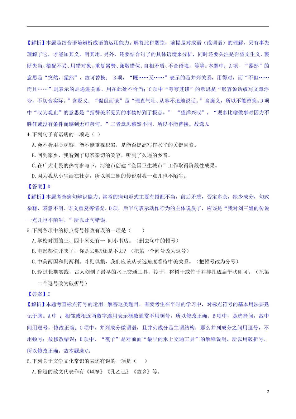 广西河池市2018年中考语文真题试题（含解析）.doc_第2页