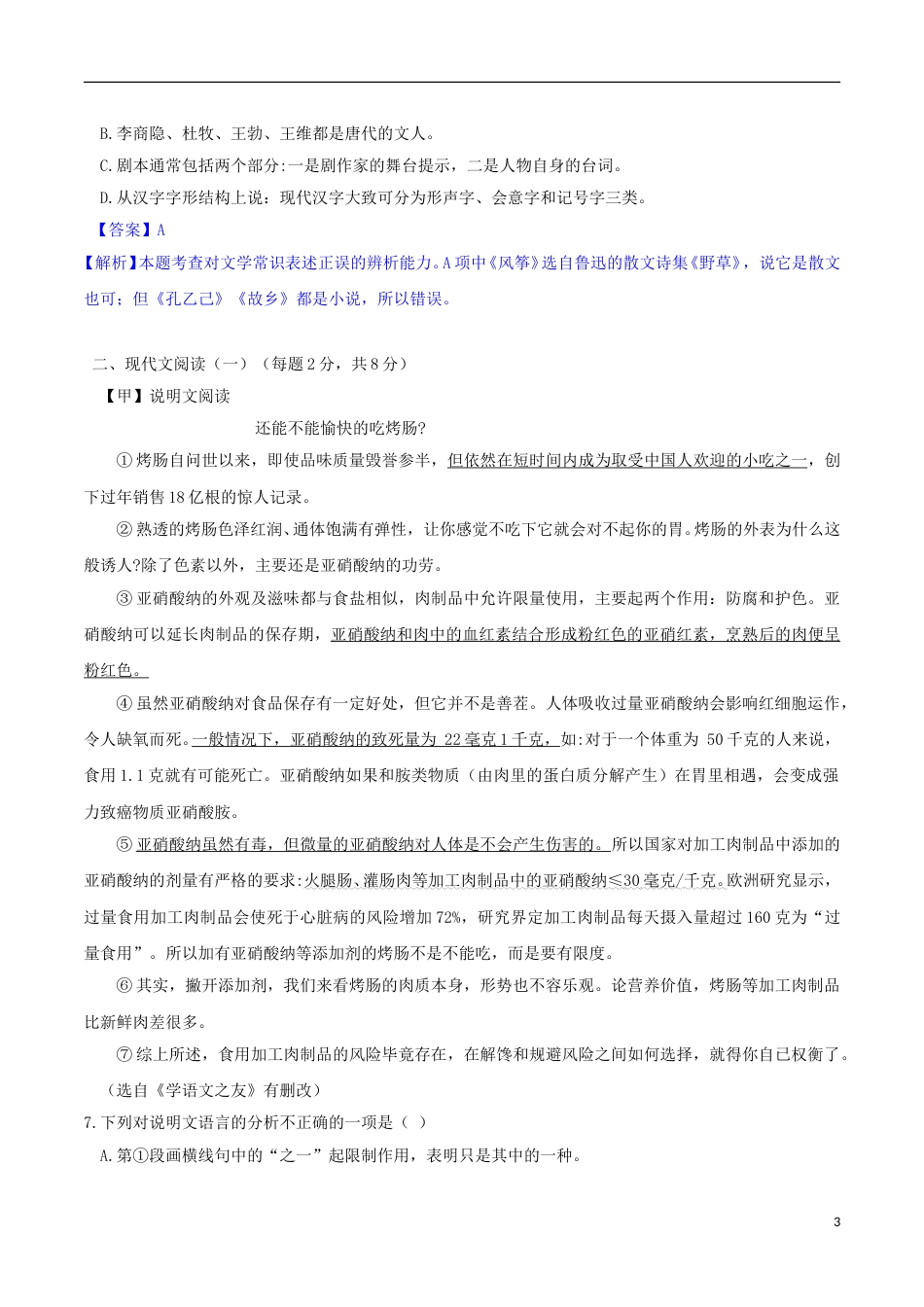 广西河池市2018年中考语文真题试题（含解析）.doc_第3页