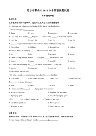 2019年辽宁省鞍山市中考英语试题（空白卷）.doc