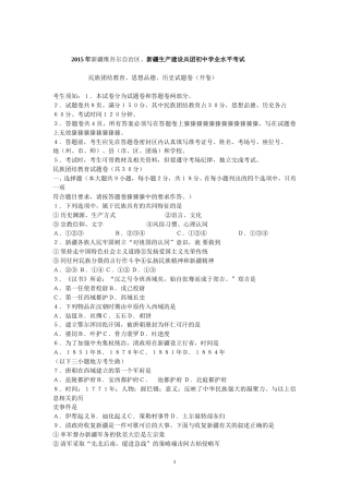 2015年新疆自治区及生产建设兵团中考政治试题及答案.doc