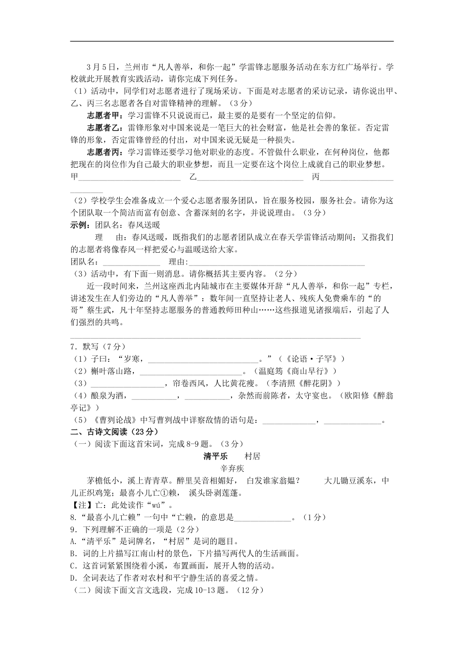 2012年甘肃兰州中考语文试卷及答案.doc_第2页
