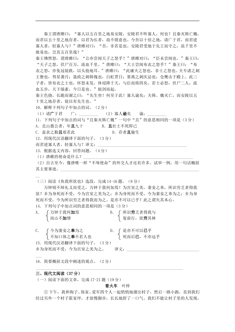 2012年甘肃兰州中考语文试卷及答案.doc_第3页