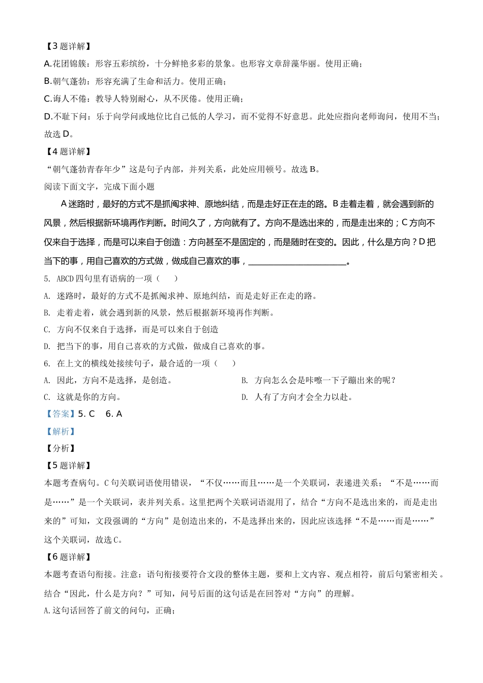 贵州省毕节市2021年中考语文试题（解析版）(1).doc_第2页