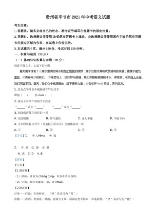贵州省毕节市2021年中考语文试题（解析版）(1).doc