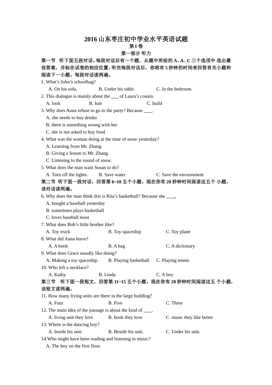 2016年枣庄市中考英语真题试题及答案.doc_第1页