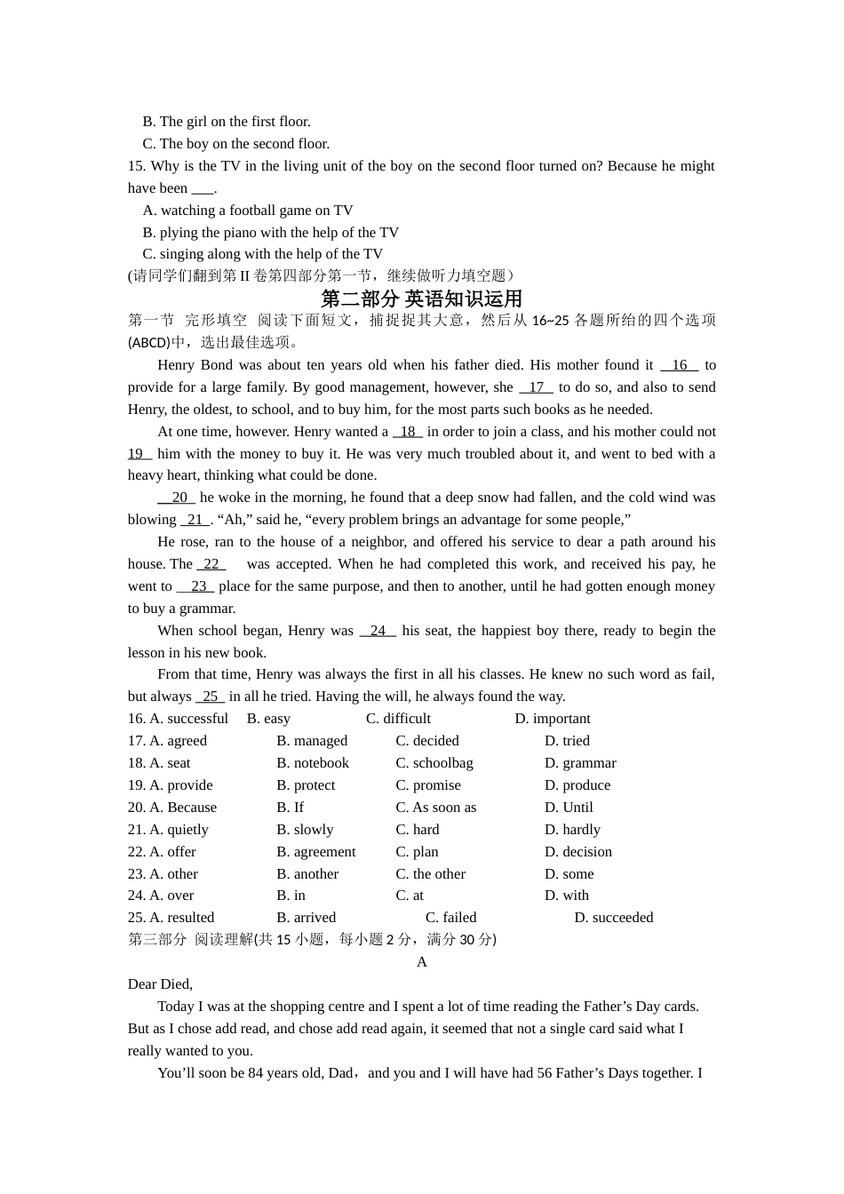 2016年枣庄市中考英语真题试题及答案.doc_第2页