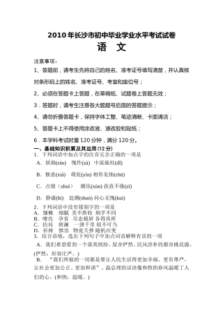 2010年长沙市中考语文试题及答案.doc