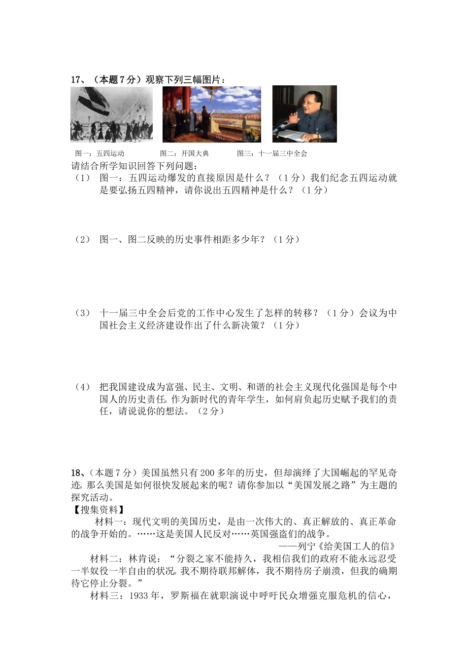 2009年中考江苏宿迁历史试卷(word版含答案).doc_第3页