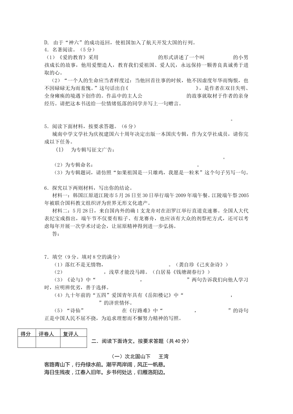 2009年长沙市中考语文试题及答案.doc_第2页