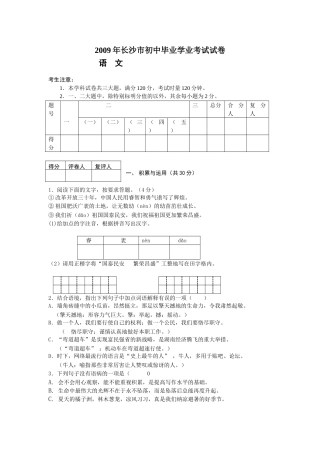 2009年长沙市中考语文试题及答案.doc