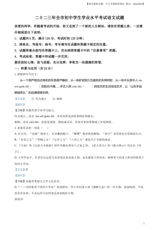 精品解析：2023年山东省聊城市中考语文真题（解析版）.docx