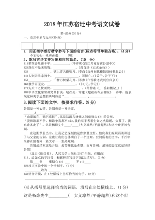 2018年宿迁中考语文试题及答案.doc