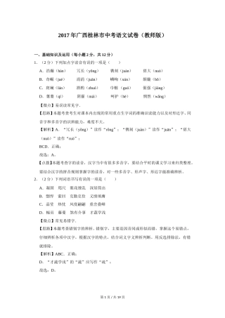 2017年广西桂林市中考语文试卷（教师版）.doc