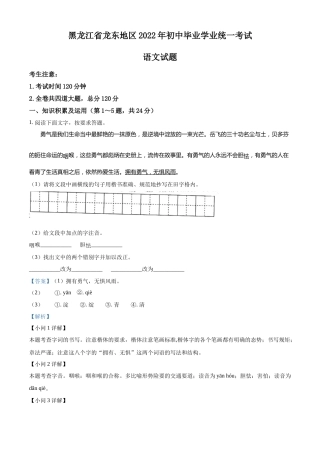 精品解析：2022年黑龙江省龙东地区中考语文真题（解析版）.docx