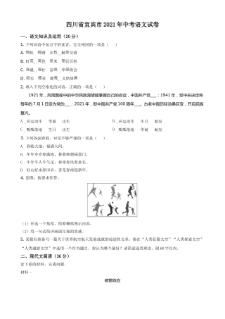 四川省宜宾市2021年中考语文试题（原卷版）.doc