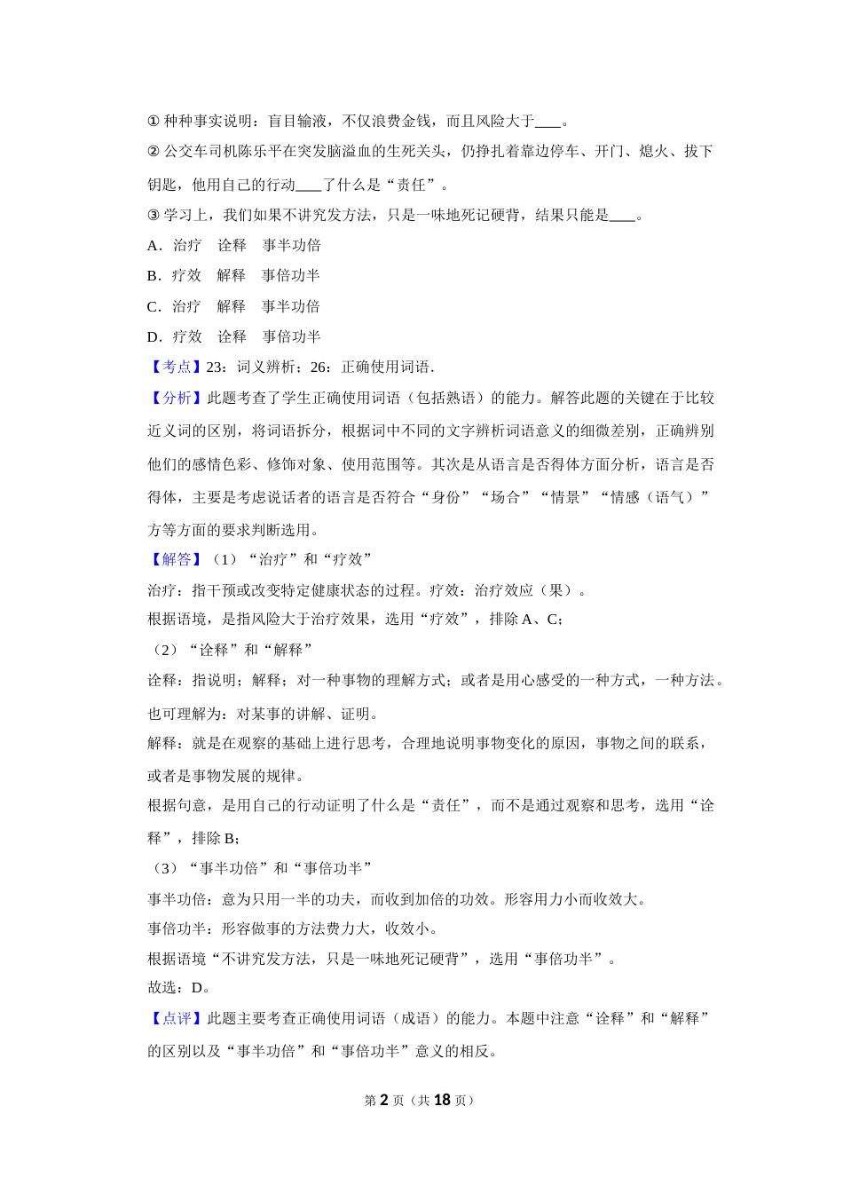 2011年湖南省株洲市中考语文试卷（教师版）  _20200611_181730.doc_第2页