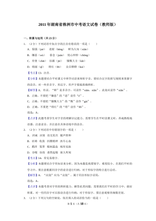 2011年湖南省株洲市中考语文试卷（教师版）  _20200611_181730.doc