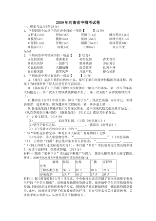 2009河南中招考试语文试题及答案.doc