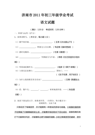 2011年济南中考语文试题及答案.doc