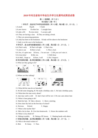 2019年河北省中考英语试题及答案.docx