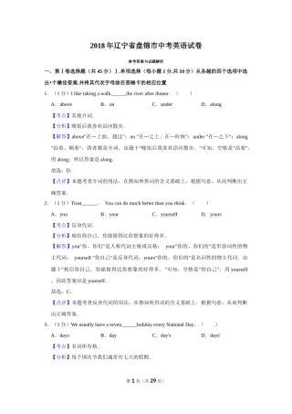 2018年辽宁省盘锦市中考英语试题（解析）.Docx