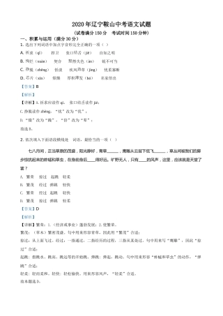 2020年辽宁省鞍山市中考语文试题（解析）.doc