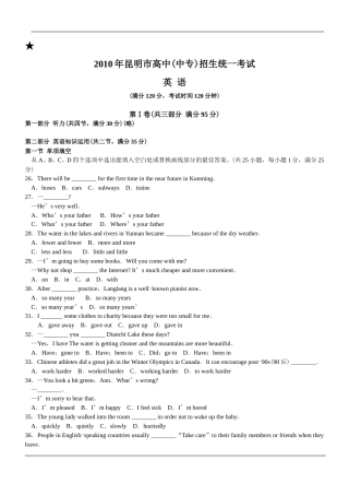 2010年云南昆明英语中考整套试题及答案.doc