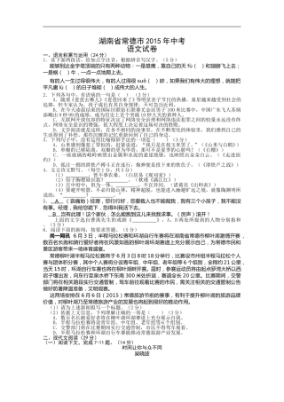 2015年湖南省常德市中考语文试题(word版含答案).doc