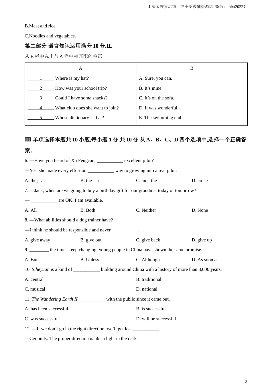 精品解析：2023年新疆维吾尔自治区中考英语真题（原卷版）.docx_第3页