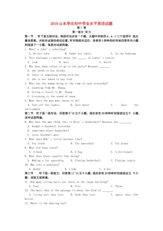 山东省枣庄市2016年中考英语真题试题（含答案）.doc