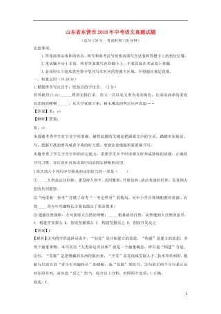 山东省东营市2018年中考语文真题试题（含解析）.doc