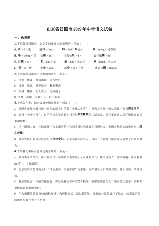 精品解析：山东省日照市2019年中考语文试题（原卷版）.doc