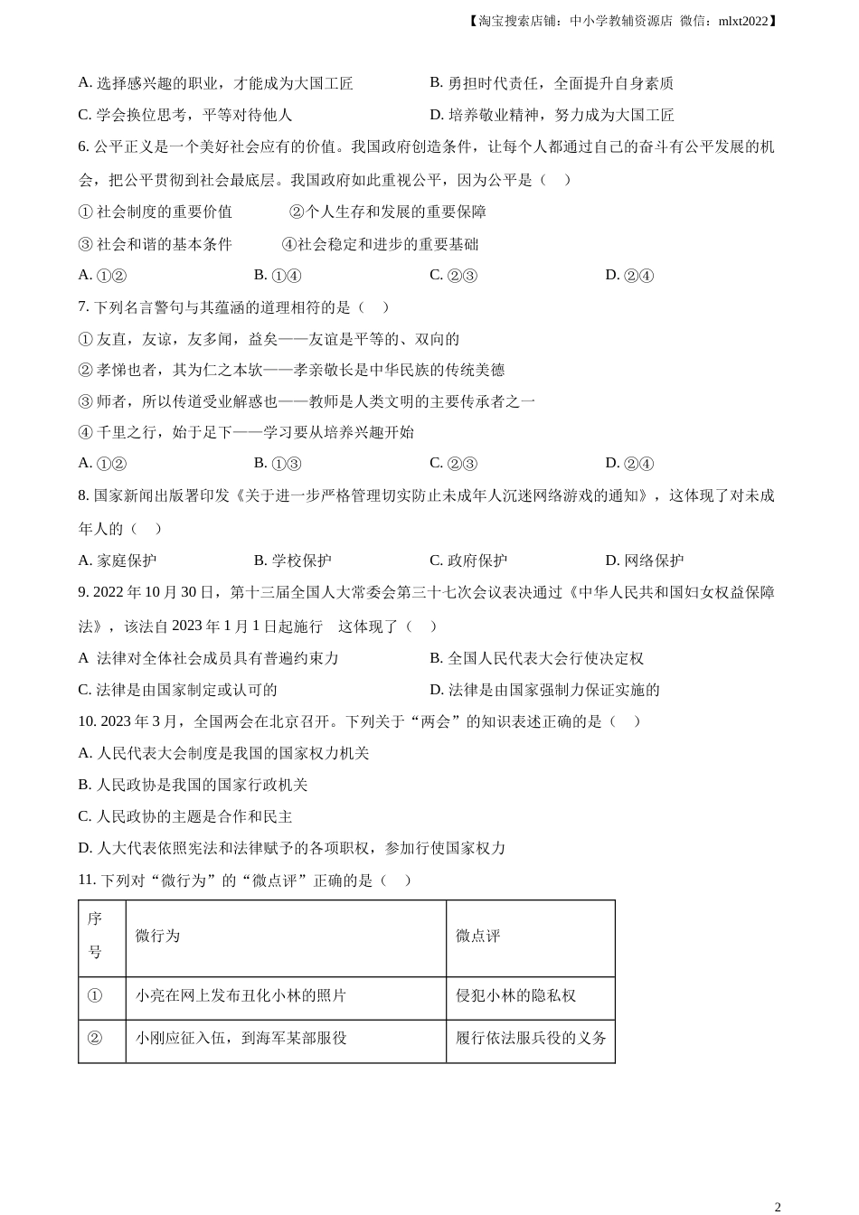 精品解析：2023年内蒙古通辽市中考道德与法治真题（原卷版）.docx_第2页