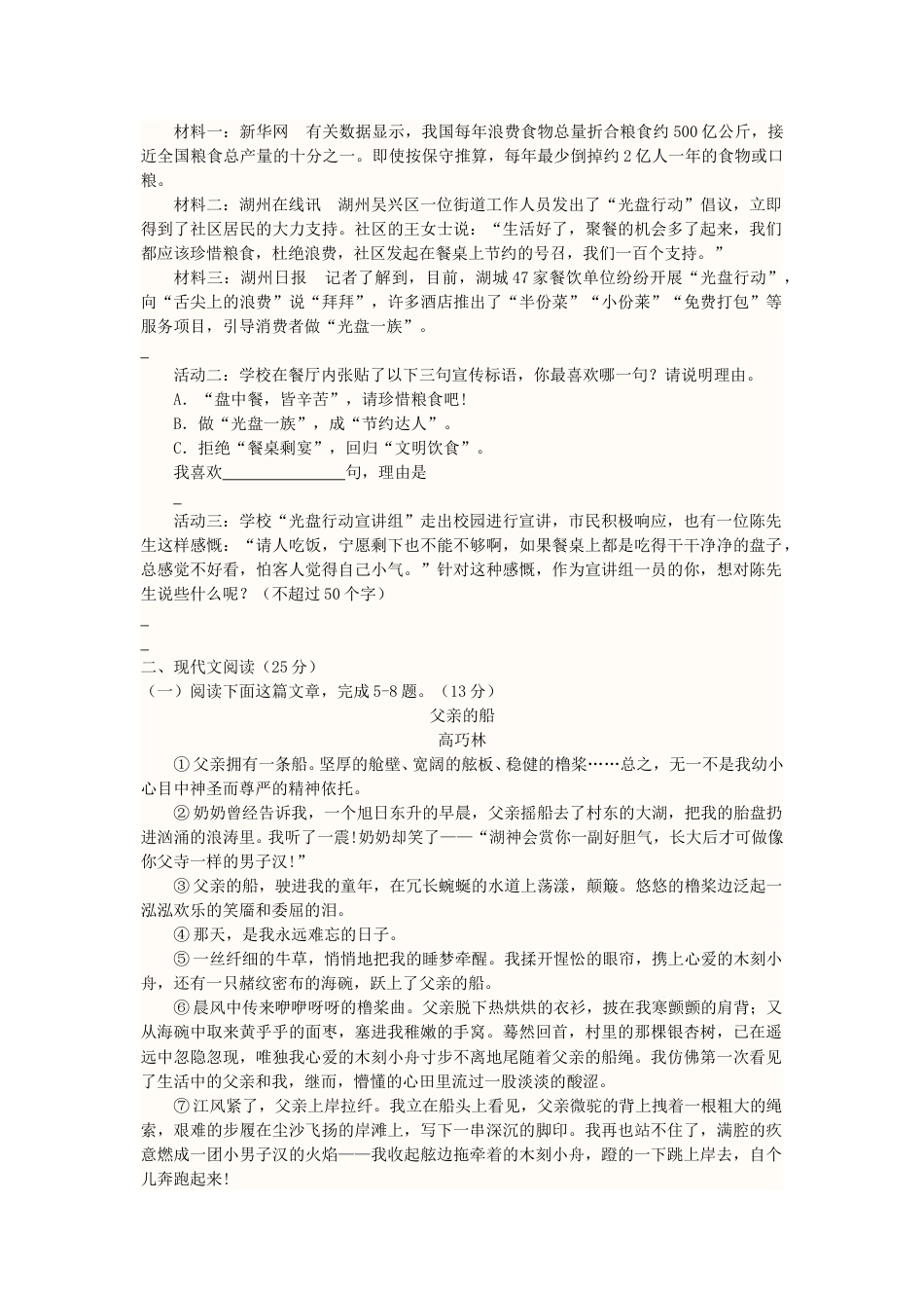 2013浙江省湖州市中考语文真题及答案.doc_第2页