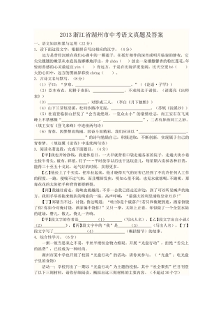 2013浙江省湖州市中考语文真题及答案.doc