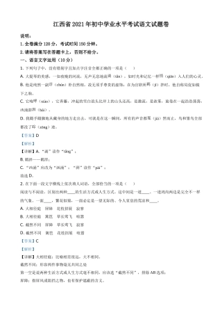 江西省2021年中考语文试题（解析版）.doc
