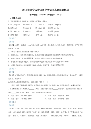 2018年辽宁省营口市中考语文试题（解析）.doc